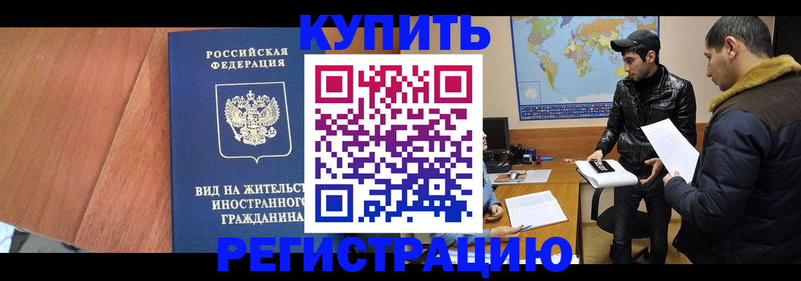 прописка штамп в Ростове